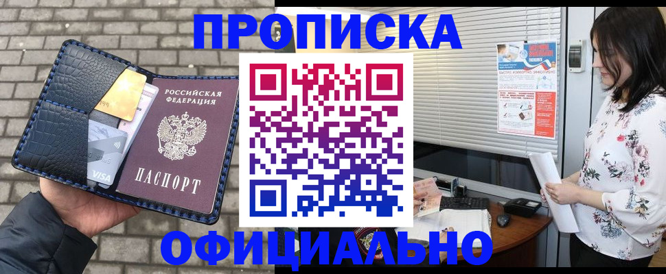 прописка для школы в Краснокамске
