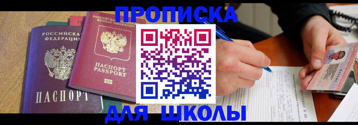 регистрация для школы в Краснокамске
