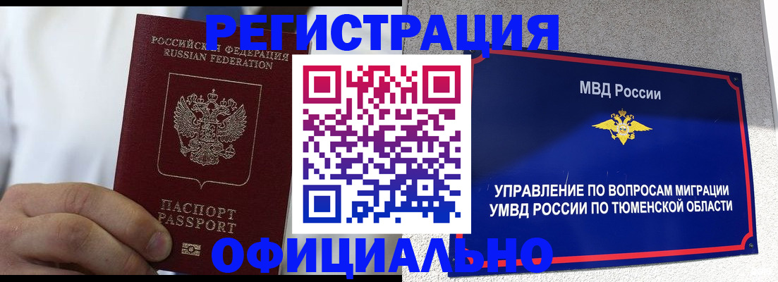 прописка в Краснокамске